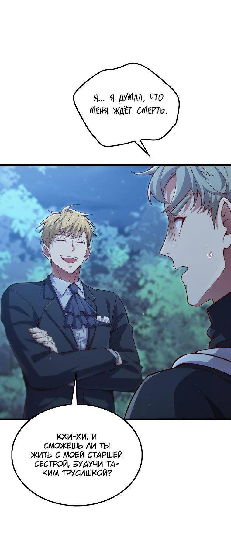 Страница 44 главы 147 манги Насколько же богат этот граф?! / The Lord of Coins