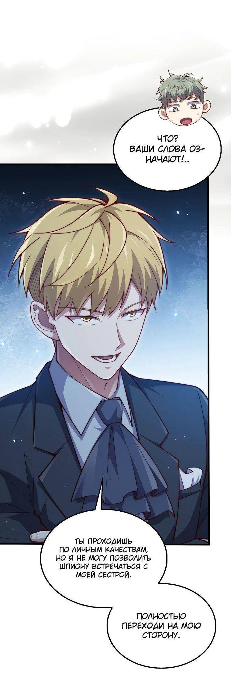 Страница 45 главы 147 манги Насколько же богат этот граф?! / The Lord of Coins