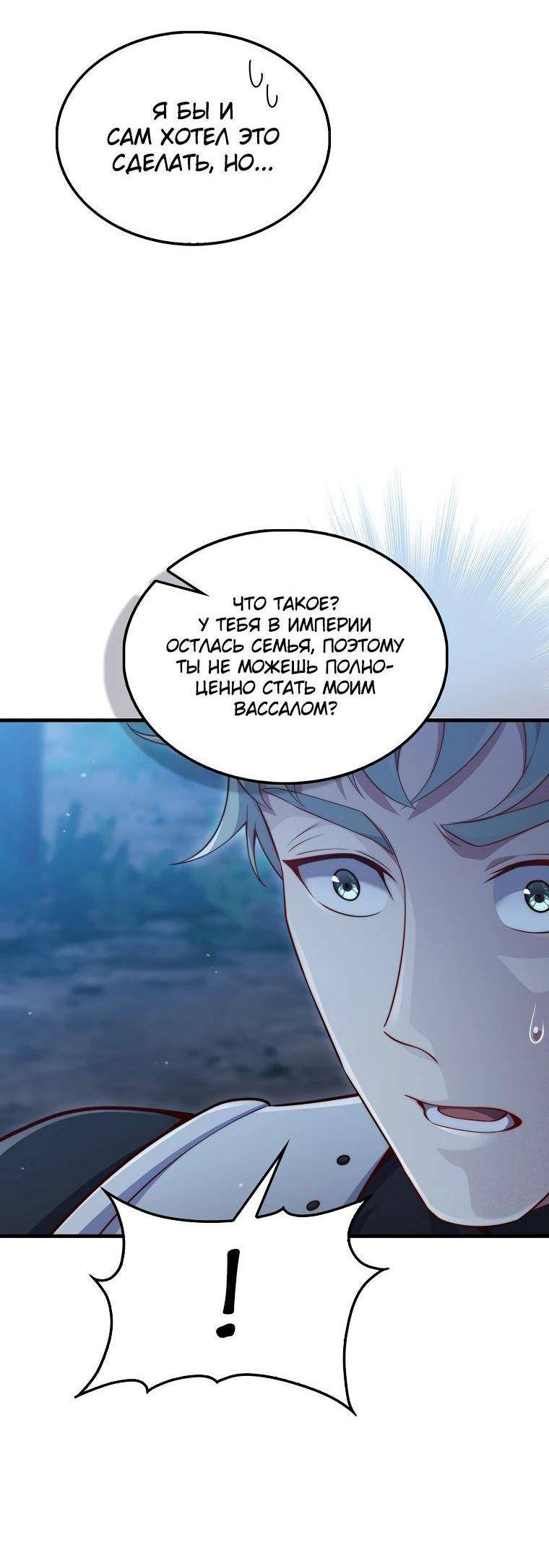 Страница 46 главы 147 манги Насколько же богат этот граф?! / The Lord of Coins