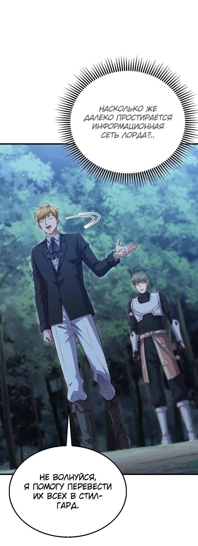 Страница 47 главы 147 манги Насколько же богат этот граф?! / The Lord of Coins