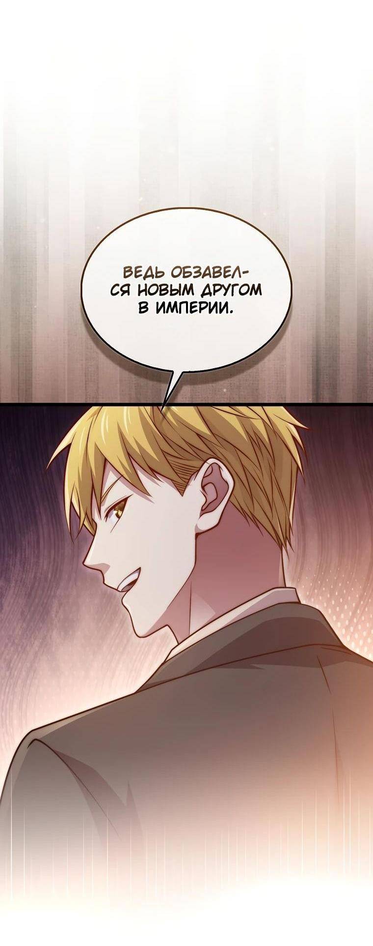 Страница 48 главы 147 манги Насколько же богат этот граф?! / The Lord of Coins