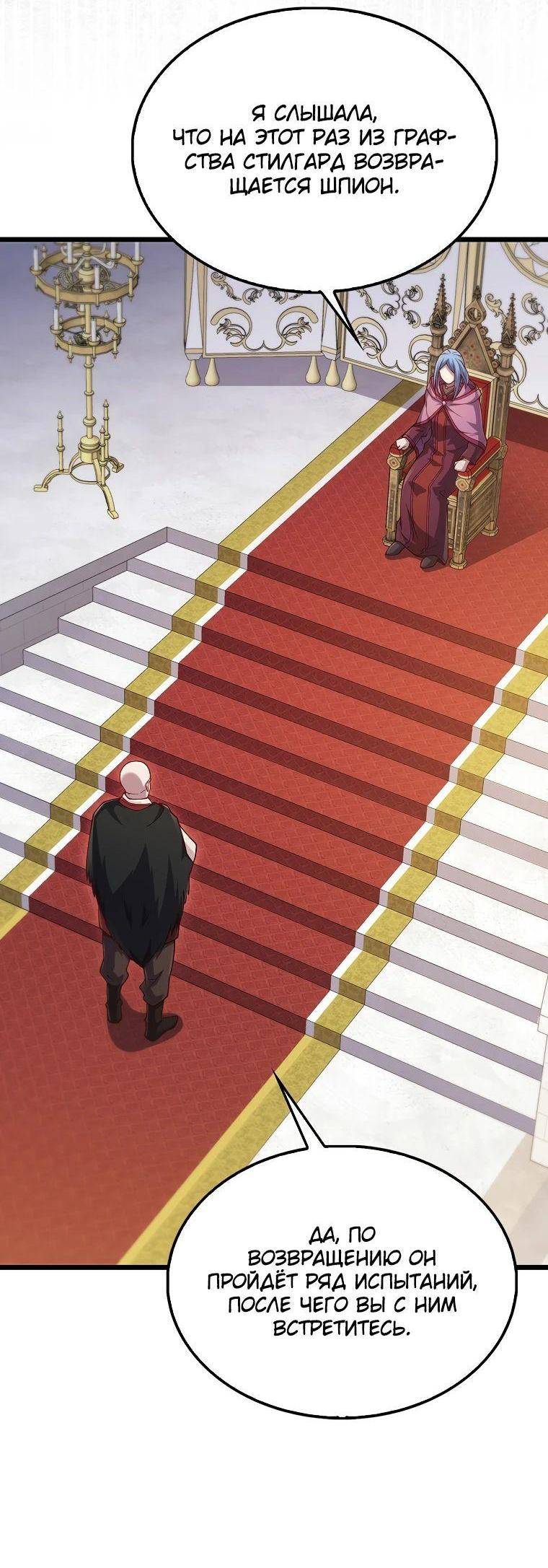 Страница 60 главы 147 манги Насколько же богат этот граф?! / The Lord of Coins
