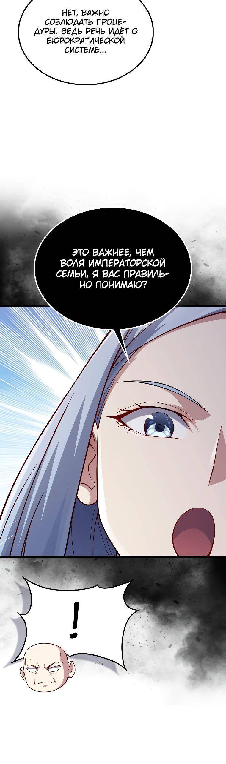 Страница 62 главы 147 манги Насколько же богат этот граф?! / The Lord of Coins