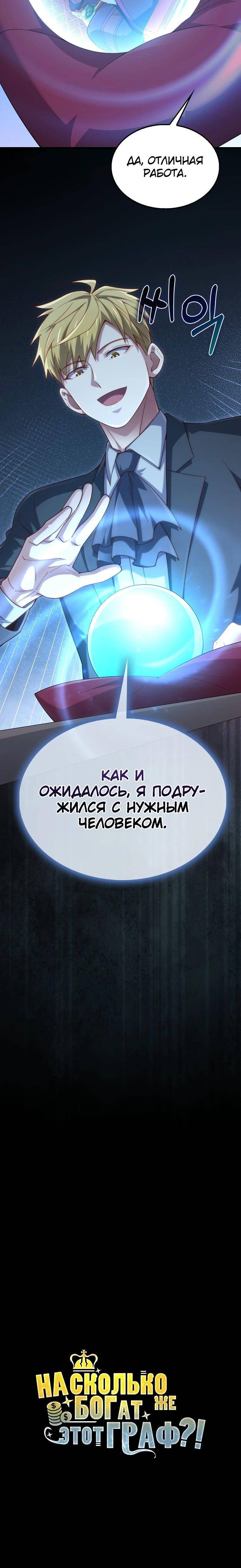 Страница 68 главы 147 манги Насколько же богат этот граф?! / The Lord of Coins