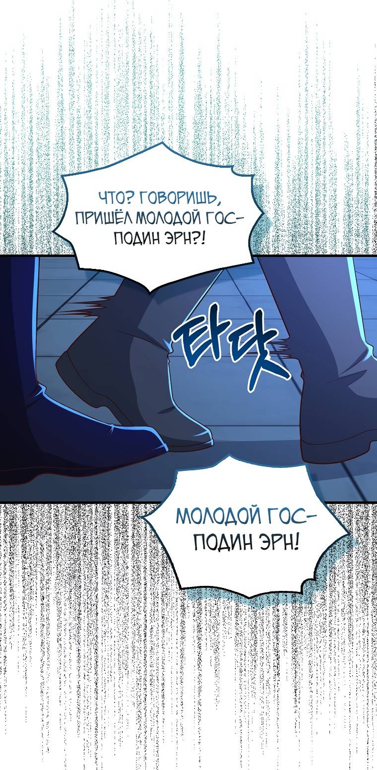 Страница 46 главы 103 манги Насколько же богат этот граф?! / The Lord of Coins