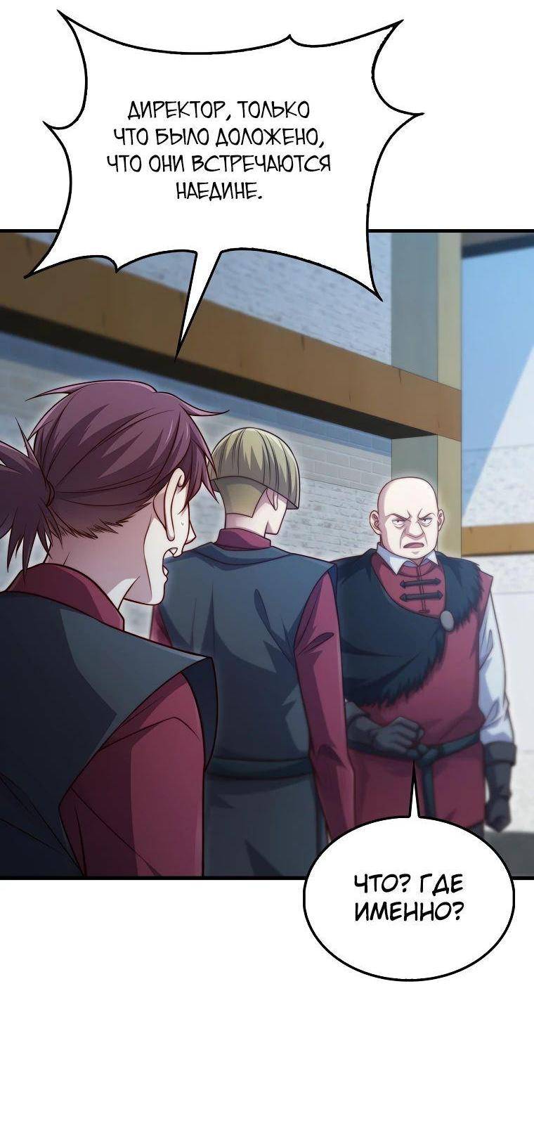 Страница 4 главы 148 манги Насколько же богат этот граф?! / The Lord of Coins