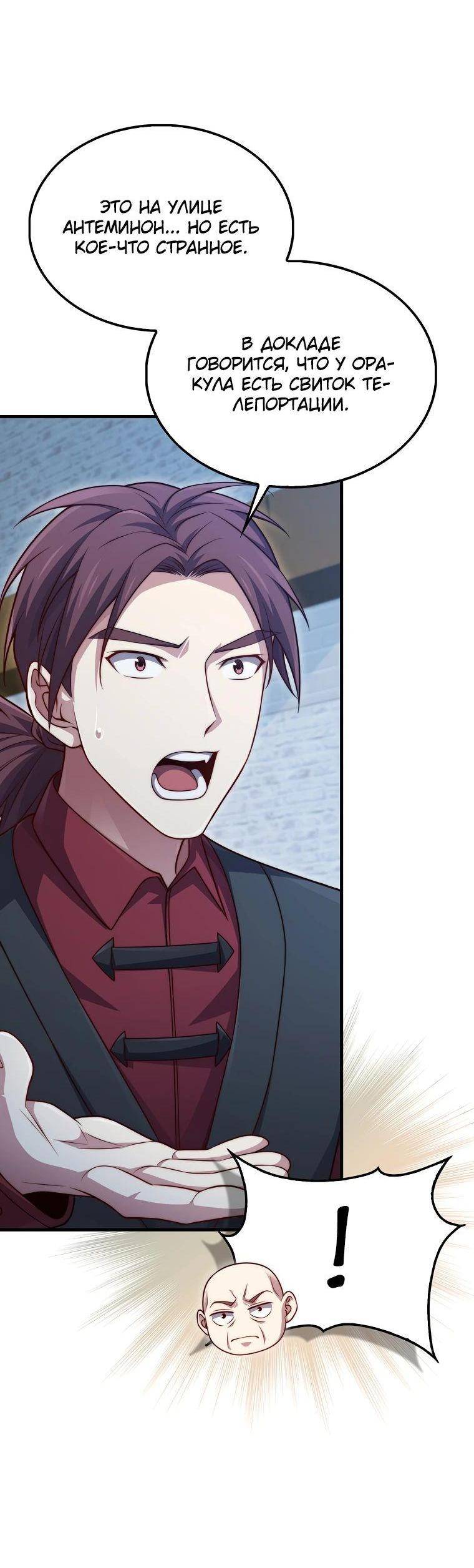 Страница 5 главы 148 манги Насколько же богат этот граф?! / The Lord of Coins