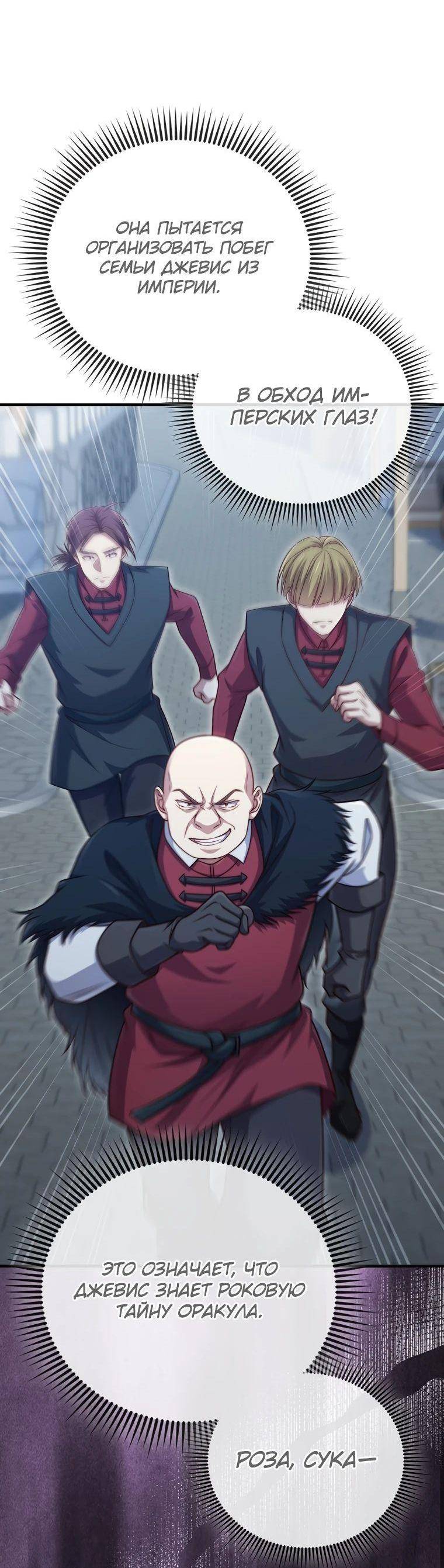 Страница 8 главы 148 манги Насколько же богат этот граф?! / The Lord of Coins