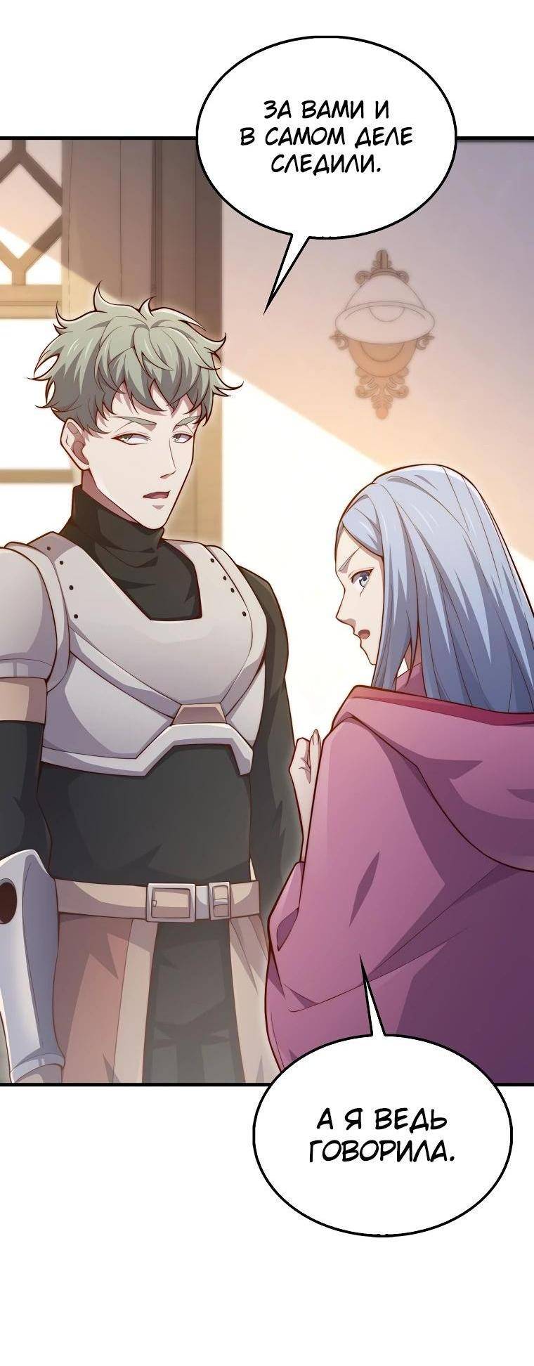 Страница 11 главы 148 манги Насколько же богат этот граф?! / The Lord of Coins