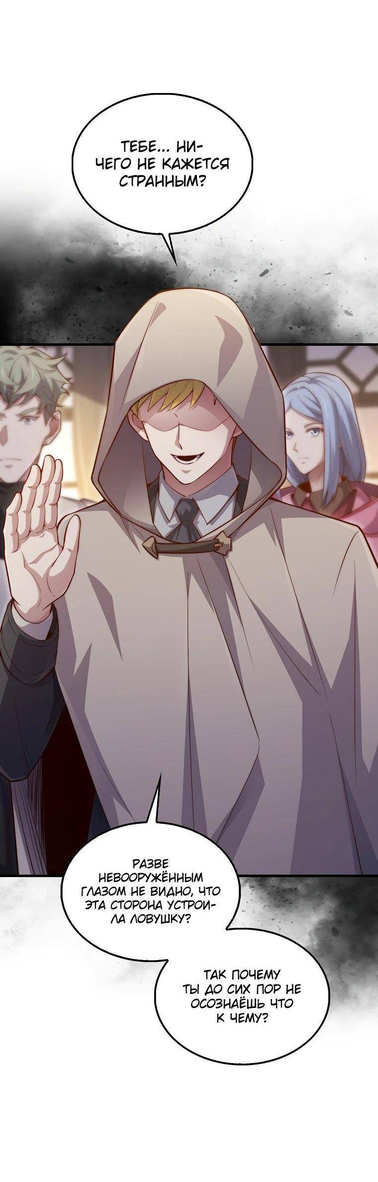 Страница 14 главы 148 манги Насколько же богат этот граф?! / The Lord of Coins