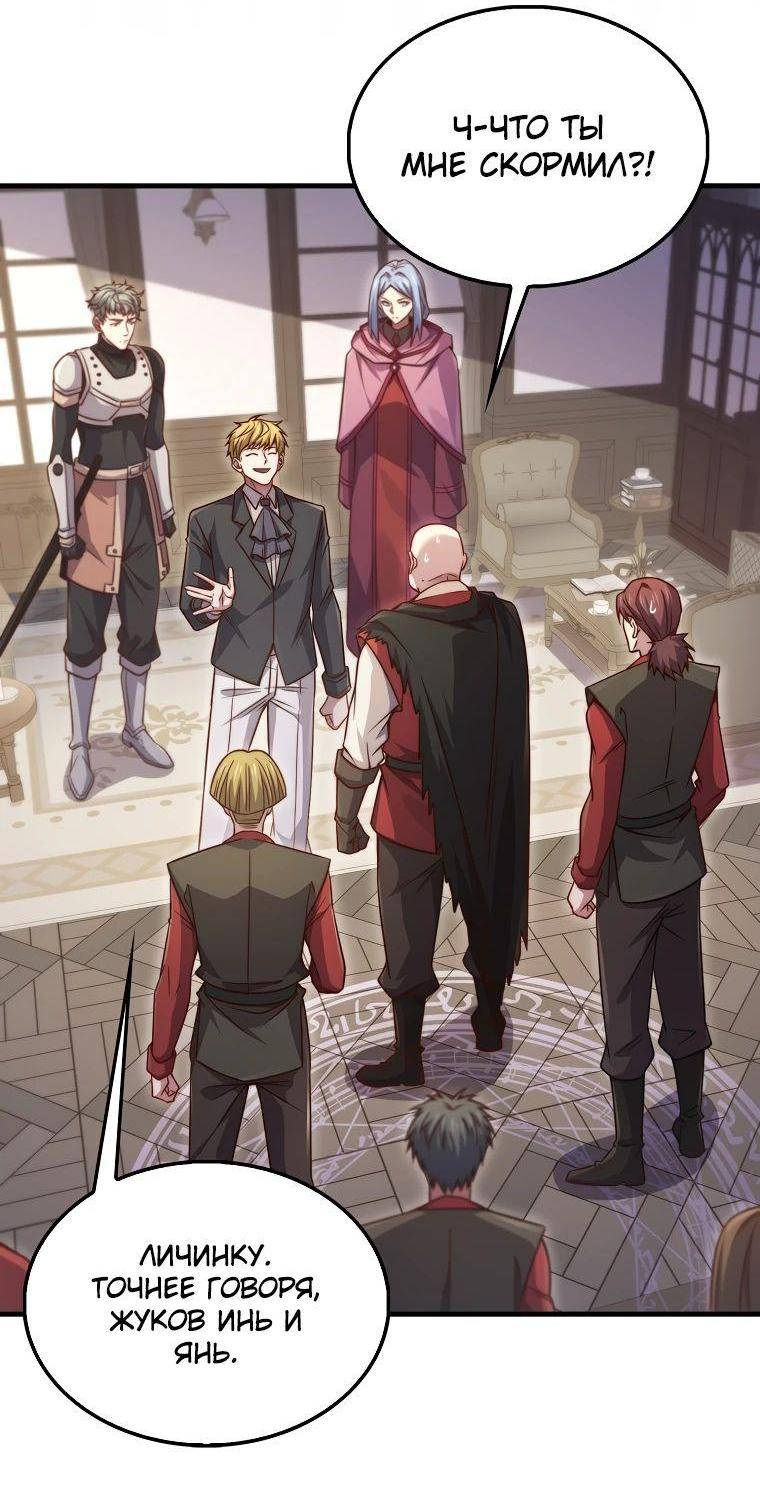 Страница 24 главы 148 манги Насколько же богат этот граф?! / The Lord of Coins