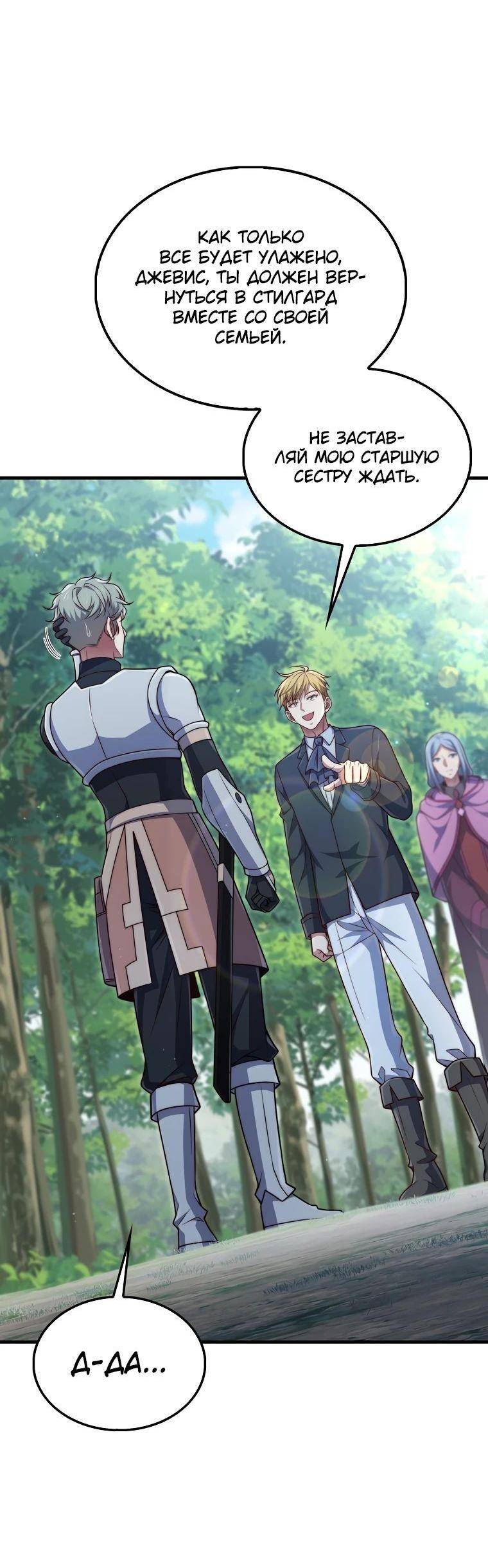 Страница 33 главы 148 манги Насколько же богат этот граф?! / The Lord of Coins