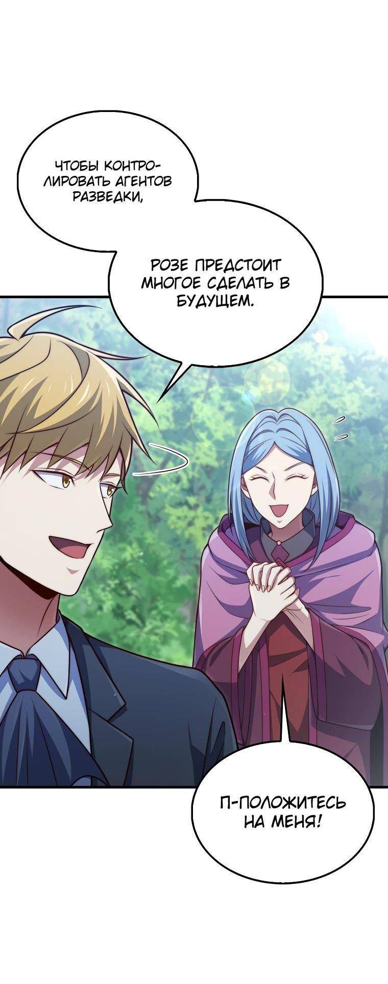 Страница 34 главы 148 манги Насколько же богат этот граф?! / The Lord of Coins