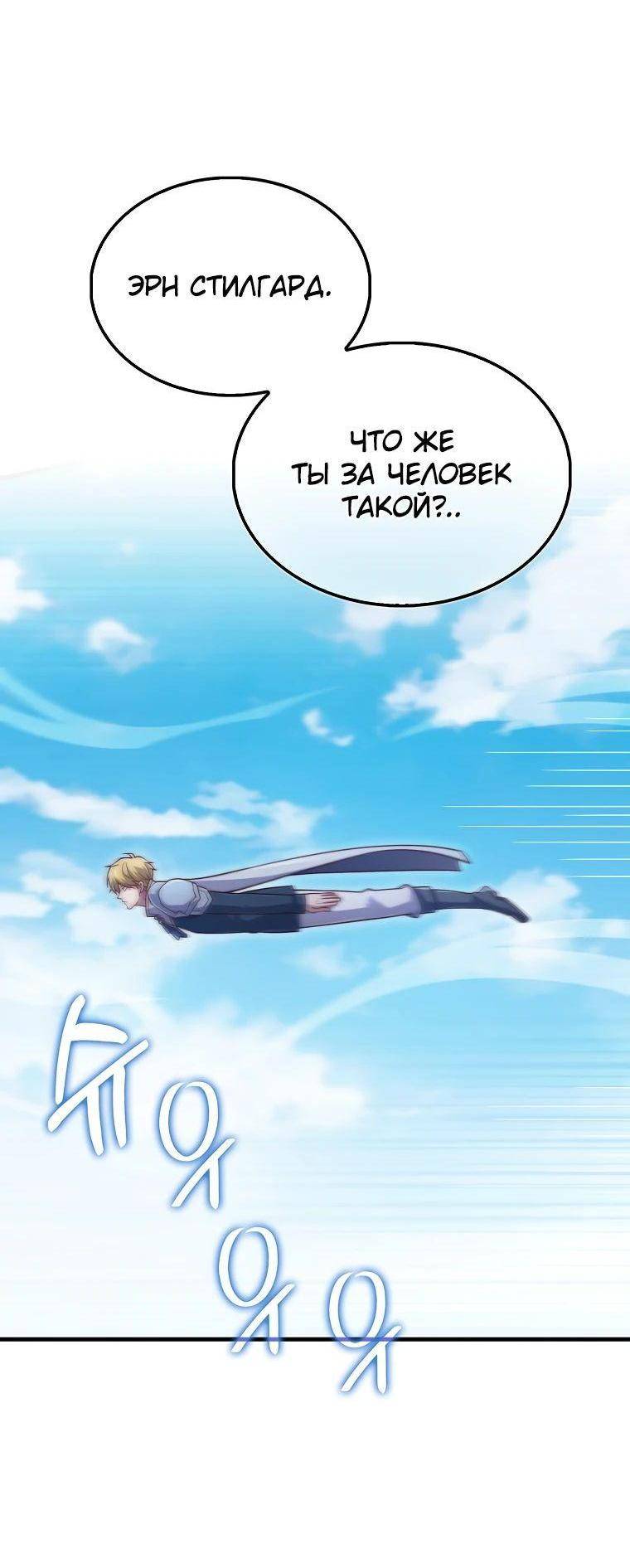 Страница 39 главы 148 манги Насколько же богат этот граф?! / The Lord of Coins