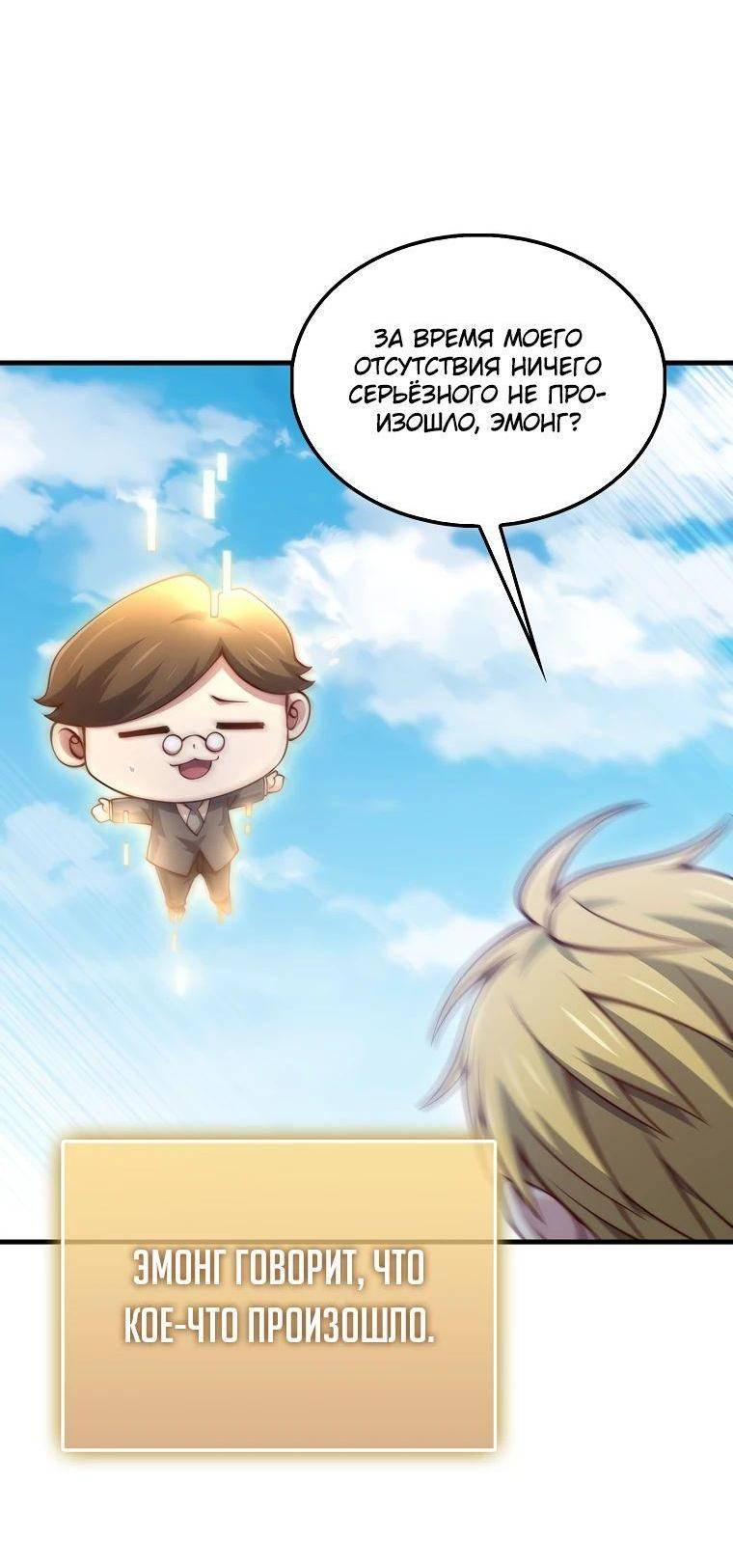 Страница 41 главы 148 манги Насколько же богат этот граф?! / The Lord of Coins