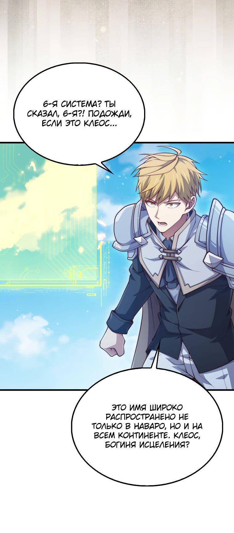 Страница 45 главы 148 манги Насколько же богат этот граф?! / The Lord of Coins