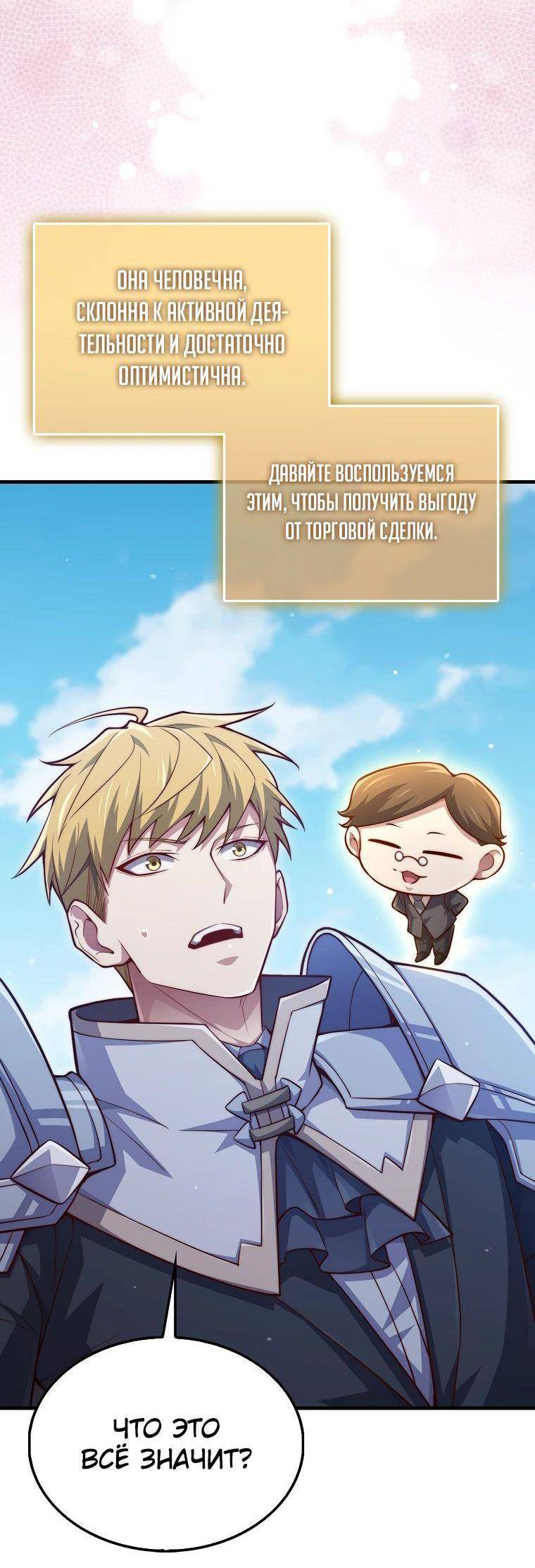 Страница 49 главы 148 манги Насколько же богат этот граф?! / The Lord of Coins