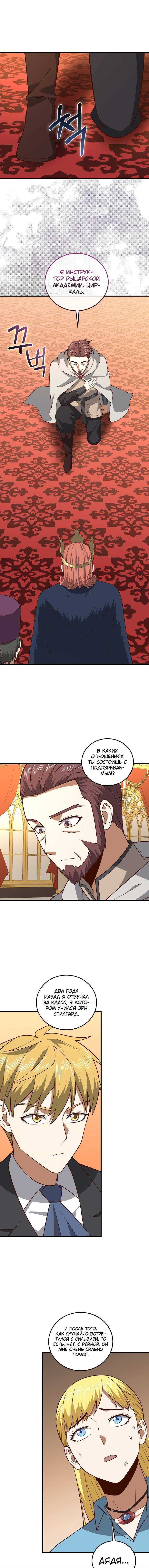 Страница 5 главы 111 манги Насколько же богат этот граф?! / The Lord of Coins