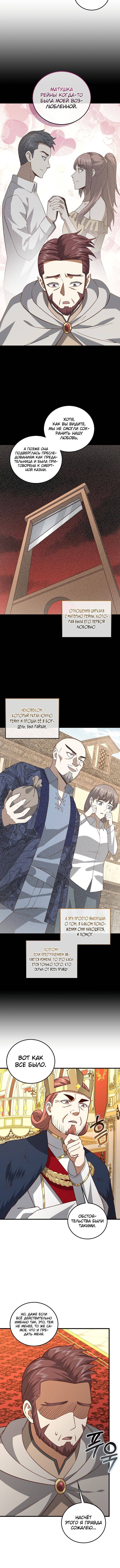 Страница 6 главы 111 манги Насколько же богат этот граф?! / The Lord of Coins