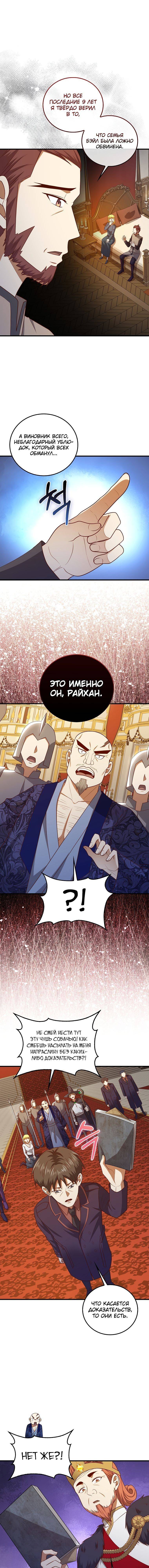 Страница 7 главы 111 манги Насколько же богат этот граф?! / The Lord of Coins