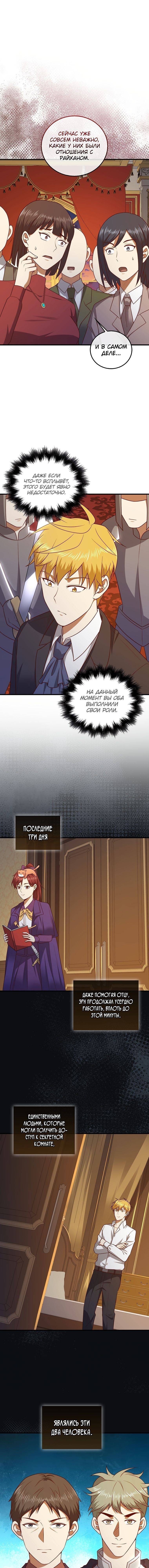 Страница 9 главы 111 манги Насколько же богат этот граф?! / The Lord of Coins