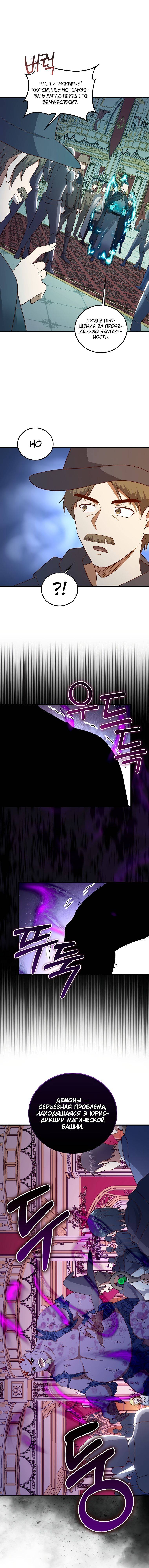 Страница 12 главы 111 манги Насколько же богат этот граф?! / The Lord of Coins