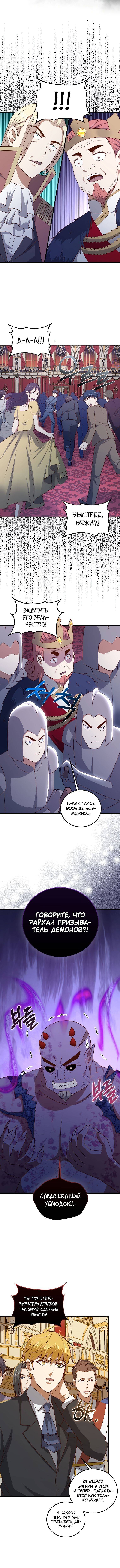 Страница 13 главы 111 манги Насколько же богат этот граф?! / The Lord of Coins