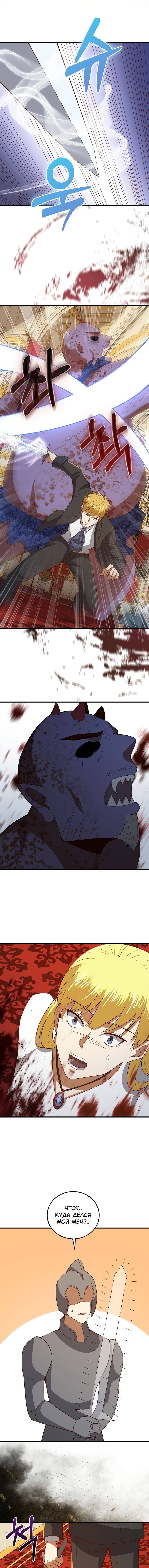 Страница 16 главы 111 манги Насколько же богат этот граф?! / The Lord of Coins