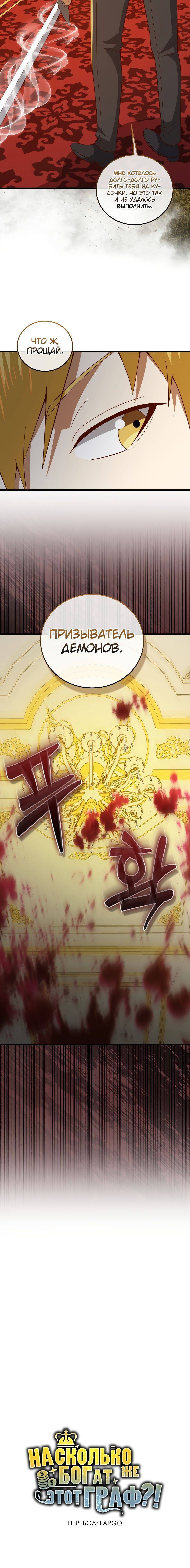 Страница 17 главы 111 манги Насколько же богат этот граф?! / The Lord of Coins