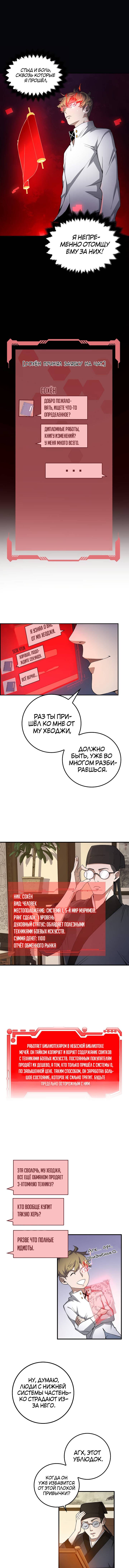 Страница 5 главы 8 манги Насколько же богат этот граф?! / The Lord of Coins