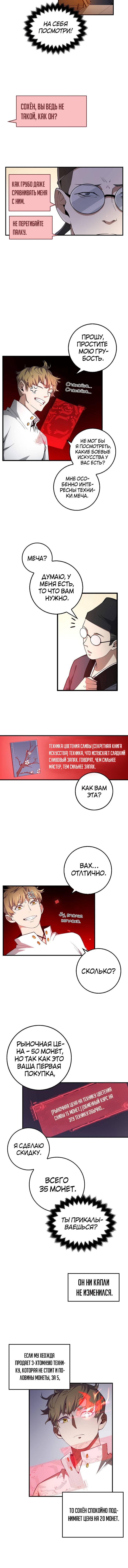 Страница 6 главы 8 манги Насколько же богат этот граф?! / The Lord of Coins