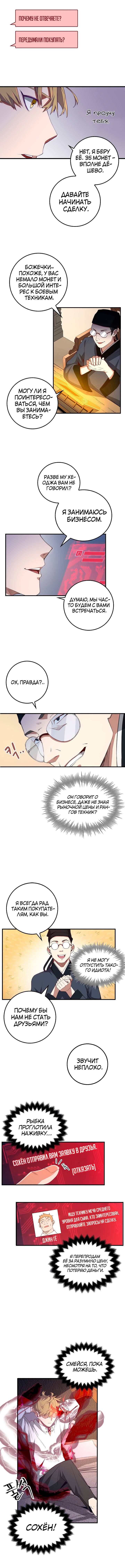 Страница 7 главы 8 манги Насколько же богат этот граф?! / The Lord of Coins