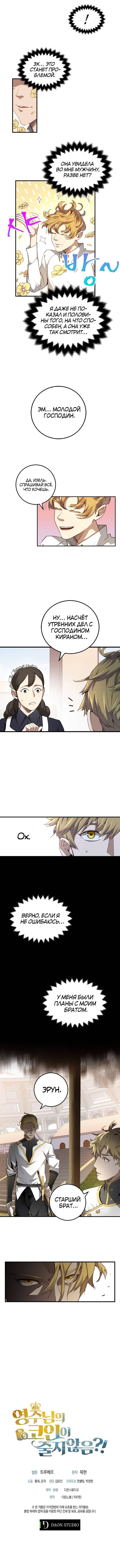 Страница 9 главы 8 манги Насколько же богат этот граф?! / The Lord of Coins