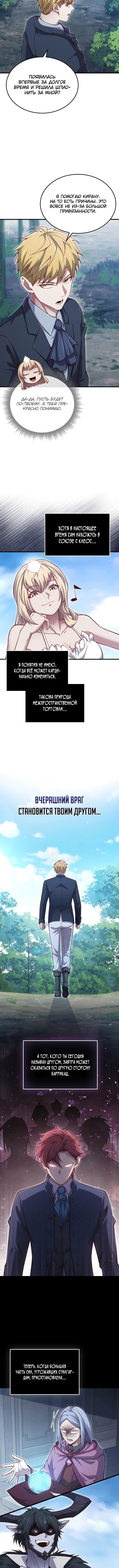 Страница 10 главы 157 манги Насколько же богат этот граф?! / The Lord of Coins