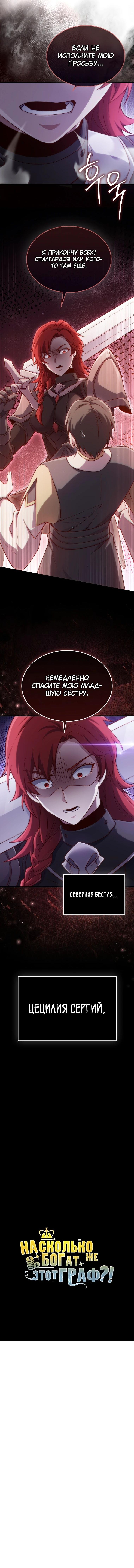 Страница 12 главы 157 манги Насколько же богат этот граф?! / The Lord of Coins