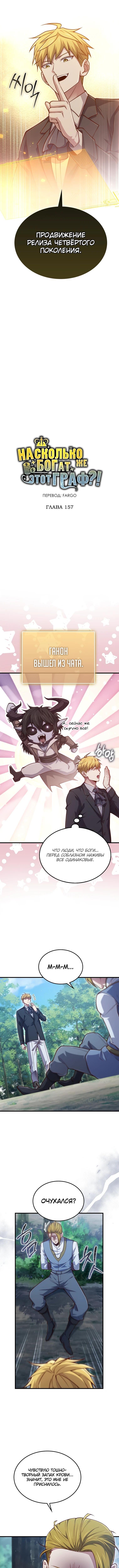 Страница 4 главы 157 манги Насколько же богат этот граф?! / The Lord of Coins