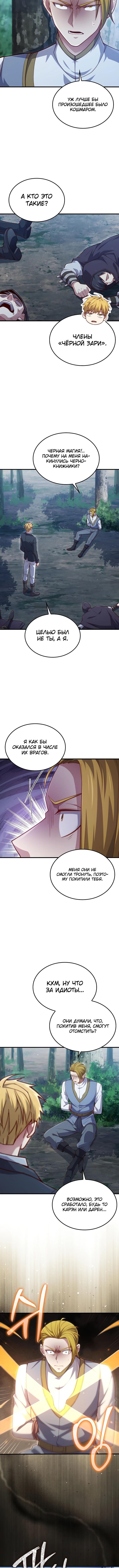 Страница 5 главы 157 манги Насколько же богат этот граф?! / The Lord of Coins