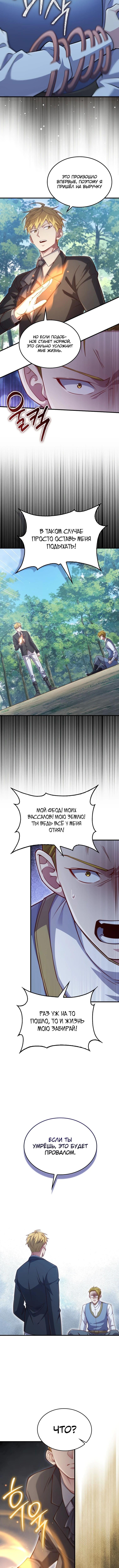 Страница 6 главы 157 манги Насколько же богат этот граф?! / The Lord of Coins