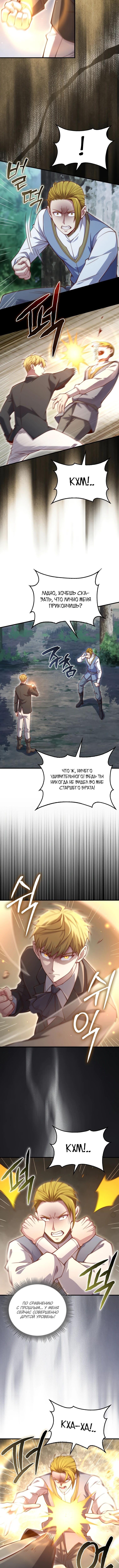 Страница 7 главы 157 манги Насколько же богат этот граф?! / The Lord of Coins