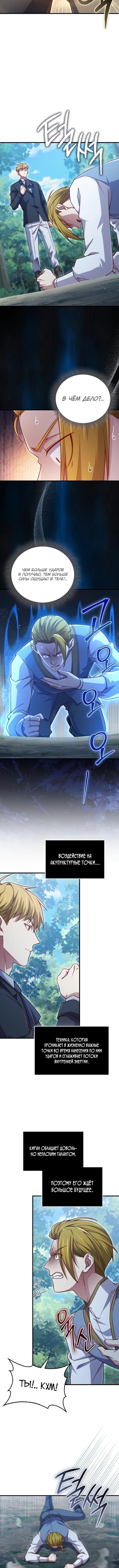 Страница 8 главы 157 манги Насколько же богат этот граф?! / The Lord of Coins