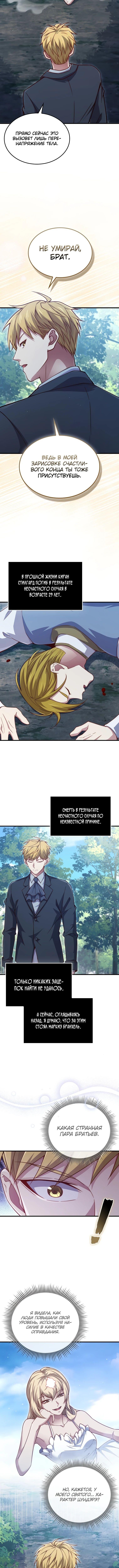 Страница 9 главы 157 манги Насколько же богат этот граф?! / The Lord of Coins