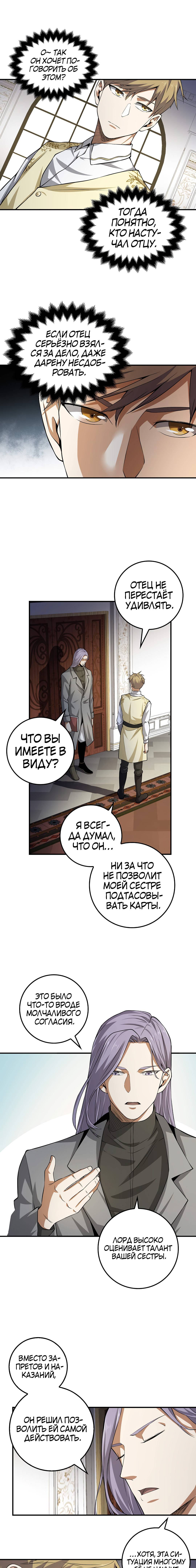 Страница 5 главы 19 манги Насколько же богат этот граф?! / The Lord of Coins