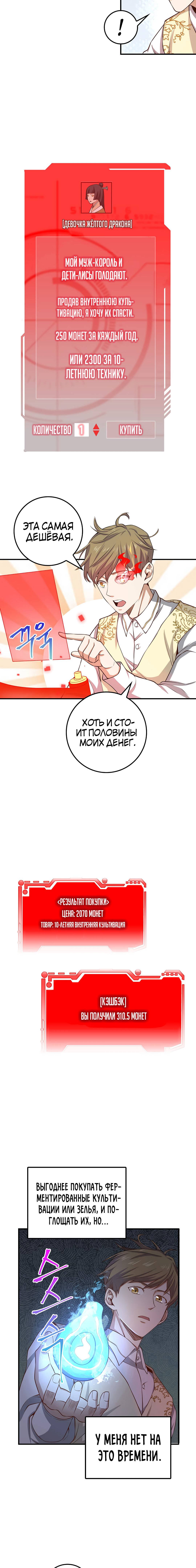 Страница 11 главы 19 манги Насколько же богат этот граф?! / The Lord of Coins