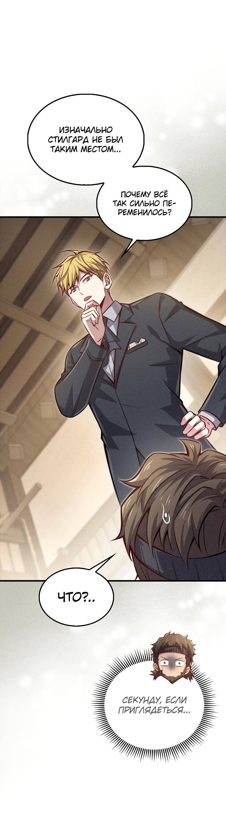 Страница 4 главы 125 манги Насколько же богат этот граф?! / The Lord of Coins