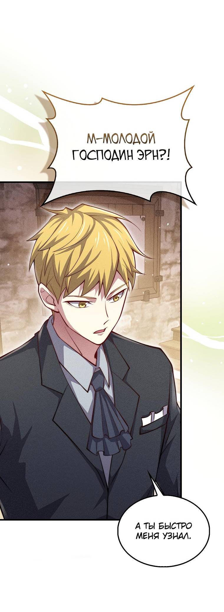 Страница 6 главы 125 манги Насколько же богат этот граф?! / The Lord of Coins