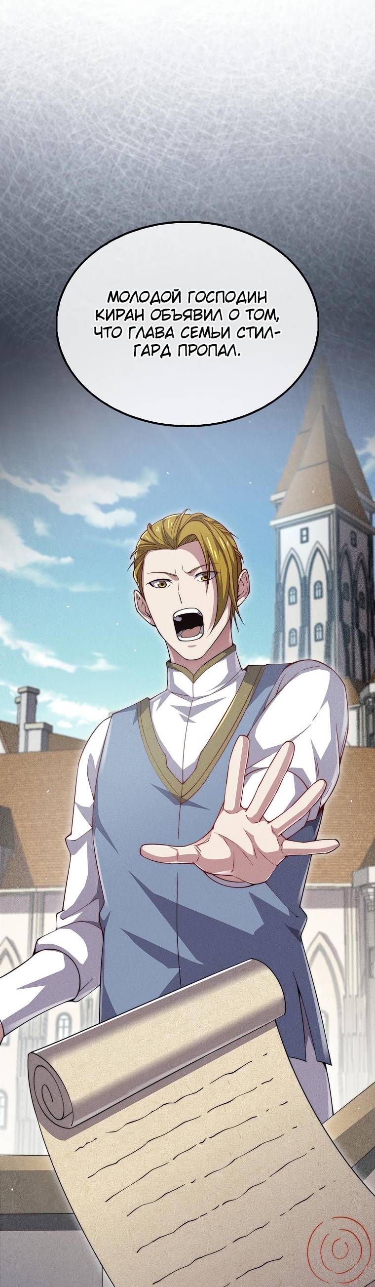 Страница 13 главы 125 манги Насколько же богат этот граф?! / The Lord of Coins