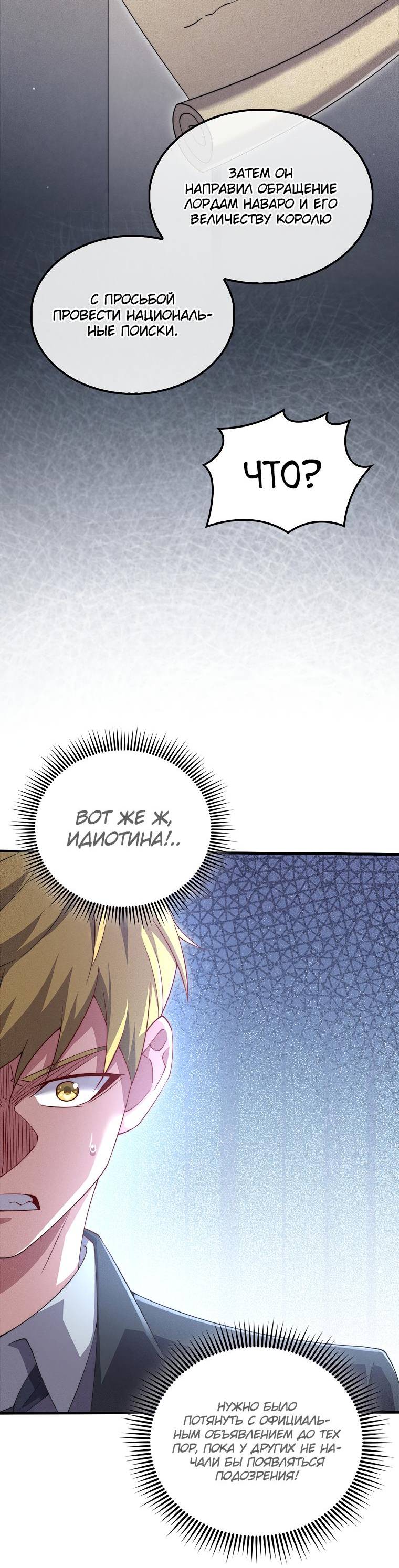 Страница 14 главы 125 манги Насколько же богат этот граф?! / The Lord of Coins