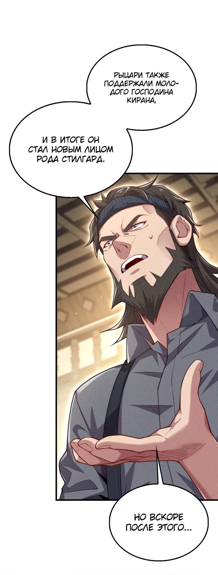 Страница 17 главы 125 манги Насколько же богат этот граф?! / The Lord of Coins