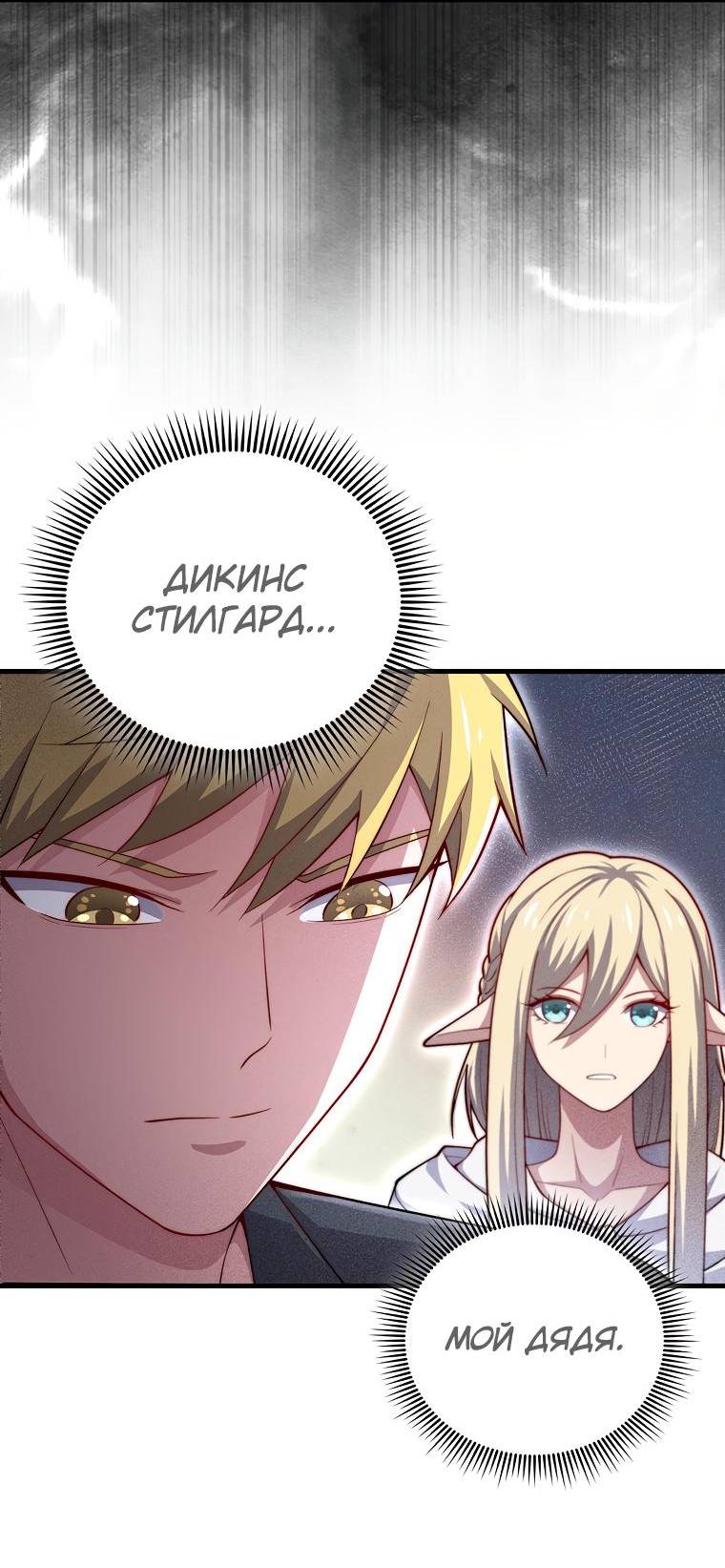 Страница 19 главы 125 манги Насколько же богат этот граф?! / The Lord of Coins