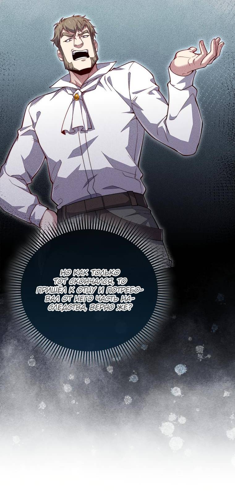 Страница 21 главы 125 манги Насколько же богат этот граф?! / The Lord of Coins